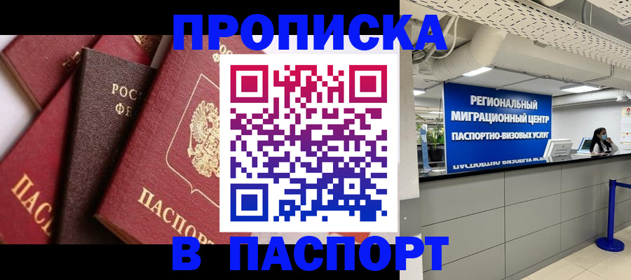 прописка штамп в Приозерске