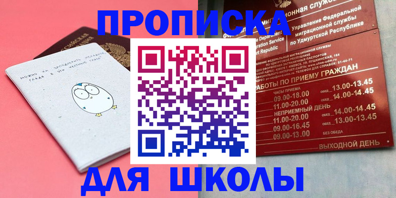 прописка 2025 в Приозерске